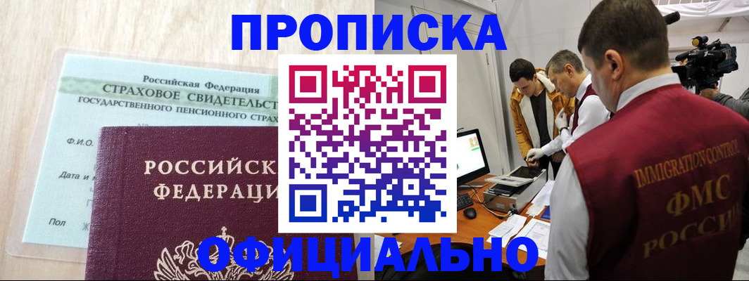 временная регистрация законно в Чусовом