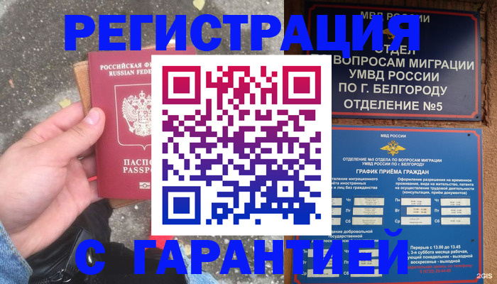 временная регистрация для всех в Чусовом